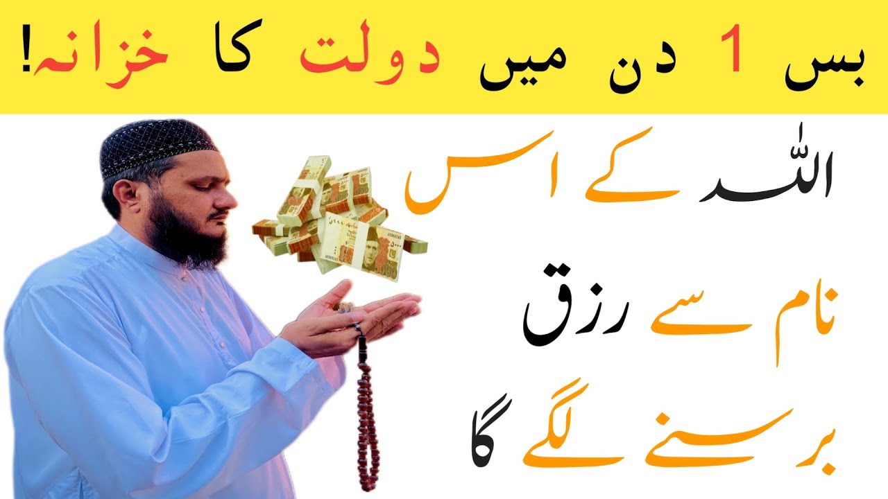 Powerful Wazifa For Rizq & Wealth 💰 | 2 Minute Ka Amal | Ya Razzaq Ka Khas Zikr