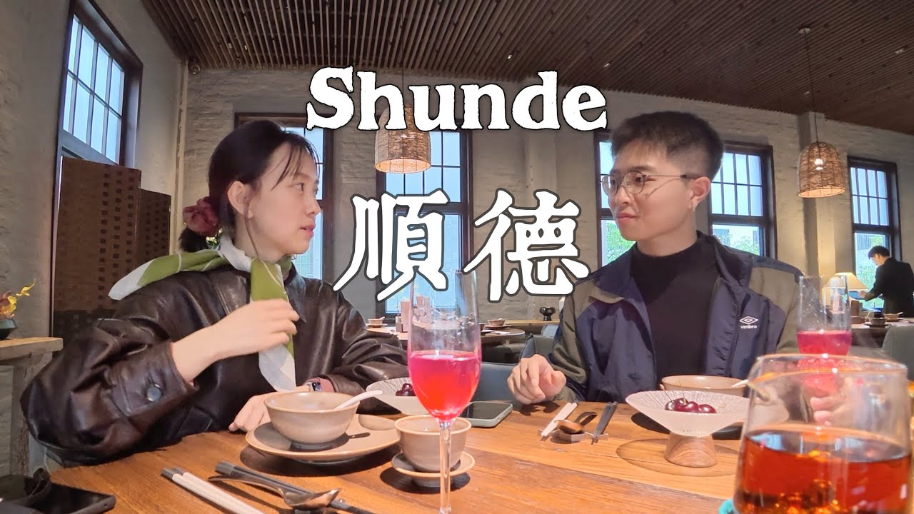 eng)顺德吃喝Vlog｜狂吃糖水🍻煲仔饭猪杂粥肠粉🤩满分外卖💯北滘偏僻农庄🤣清晖园渔人码头🛵