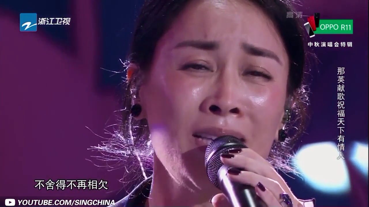 【纯享版】 那英《三生三世十里桃花》 《中国新歌声2》中秋晚会 SING!CHINA S2 20171004 浙江卫视官方HD