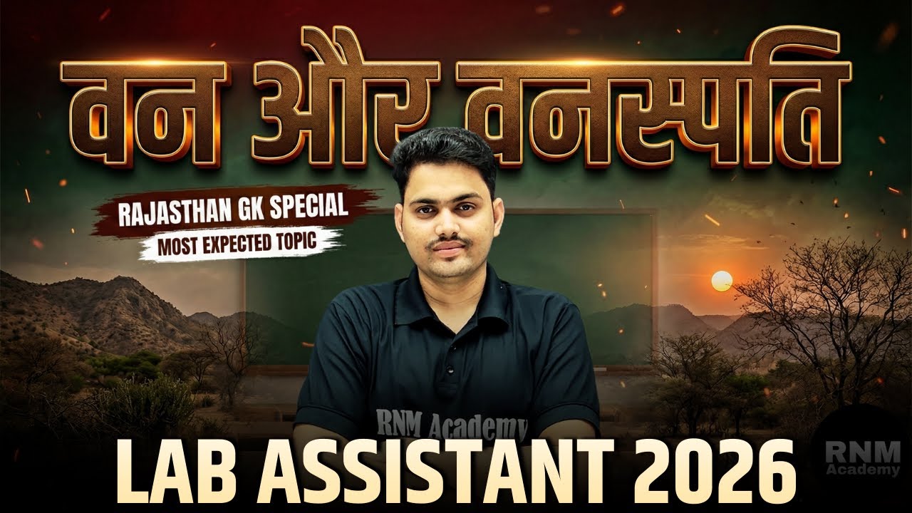 वन एवं वनस्पति | Rajasthan GK | Lab Assistant 2026 | Exam Oriented Lecture