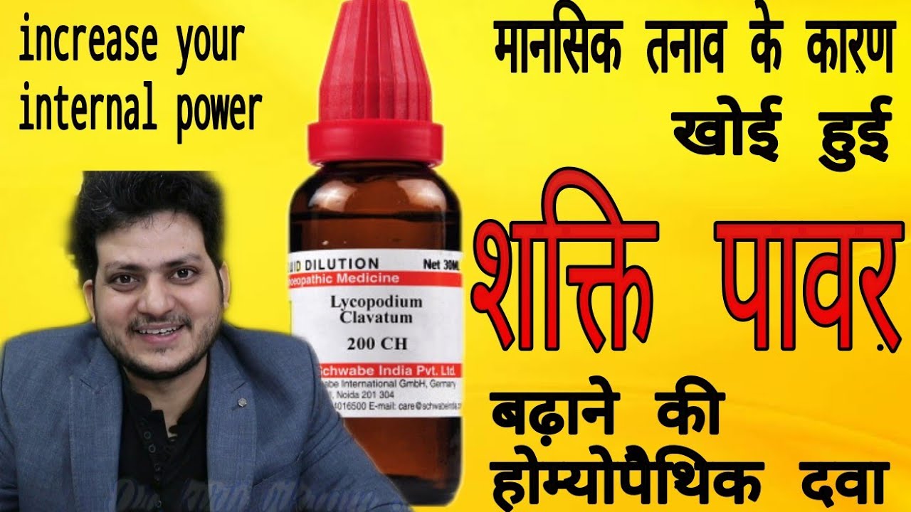 Lycopodium Homeopathic medicine for Man power & premature emission ?