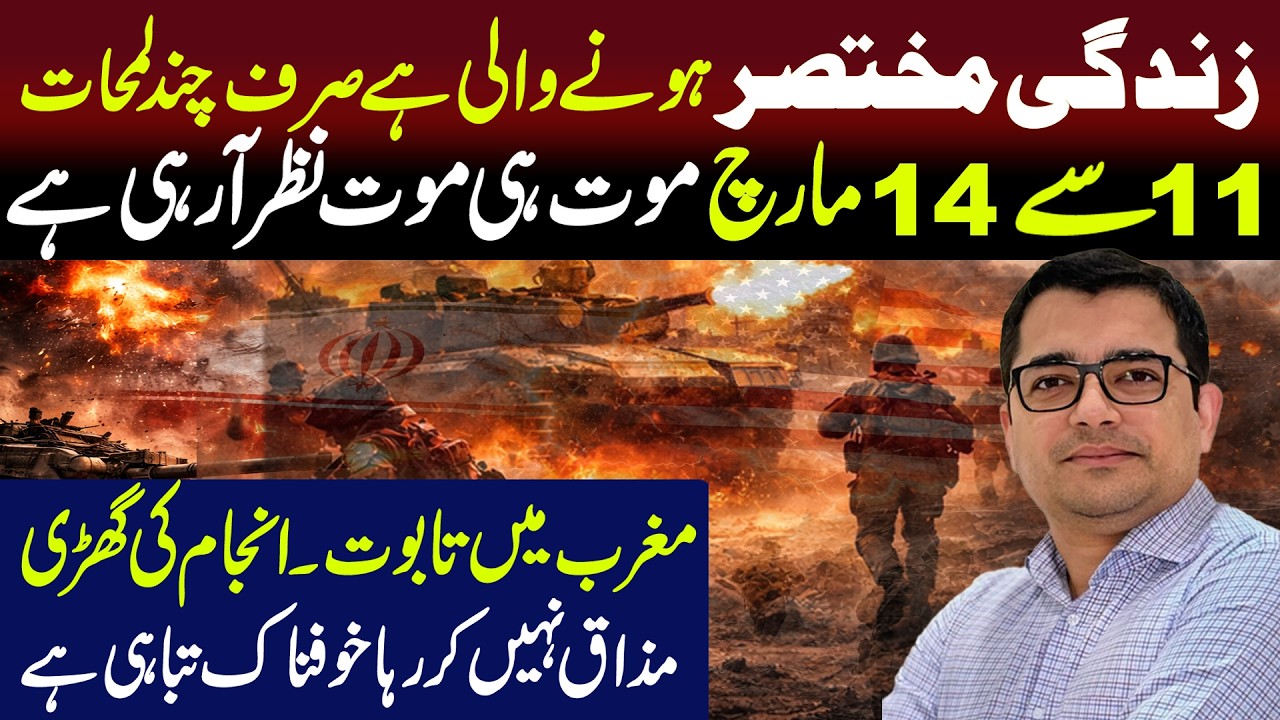 March 11–14 Critical Days? | Major Global Warning | Analysis by Malik Mehboob Ahmad