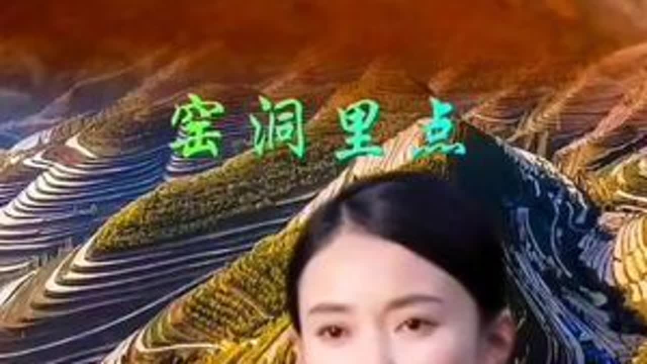 #立住在窑前之中#怀旧情怀 #黄土高坡 #故土情深