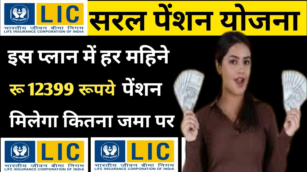 Best LIC Plans in 2024 | Top 5 LIC Plans in India | LIC के 5 बेस्ट प्लान 2024 |Top LIC Policies