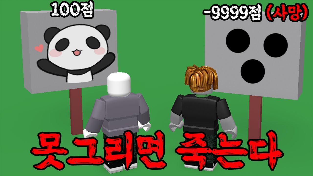 [로블록스] 그림을 잘그리면 살고 못그리면 죽는다 😲😲 Draw or DIE!!!