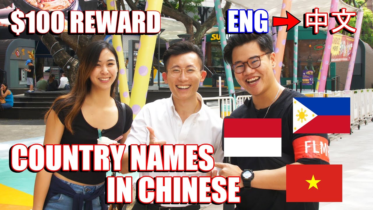 $100 if you know these Country Names in Chinese! (SEA) | TMTV