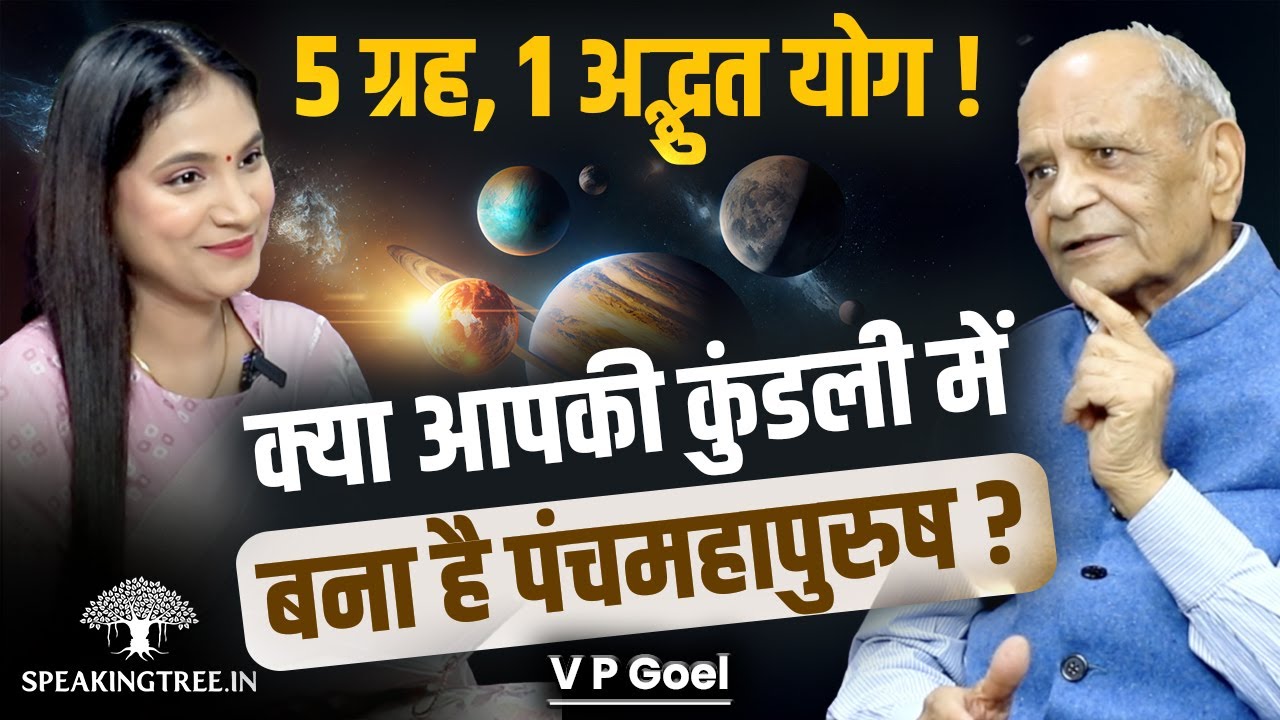 Most Powerful Rajyoga In Astrology । Gajkesari & Panch Mahapurush Yog । Kundali Analysis By V P Goel