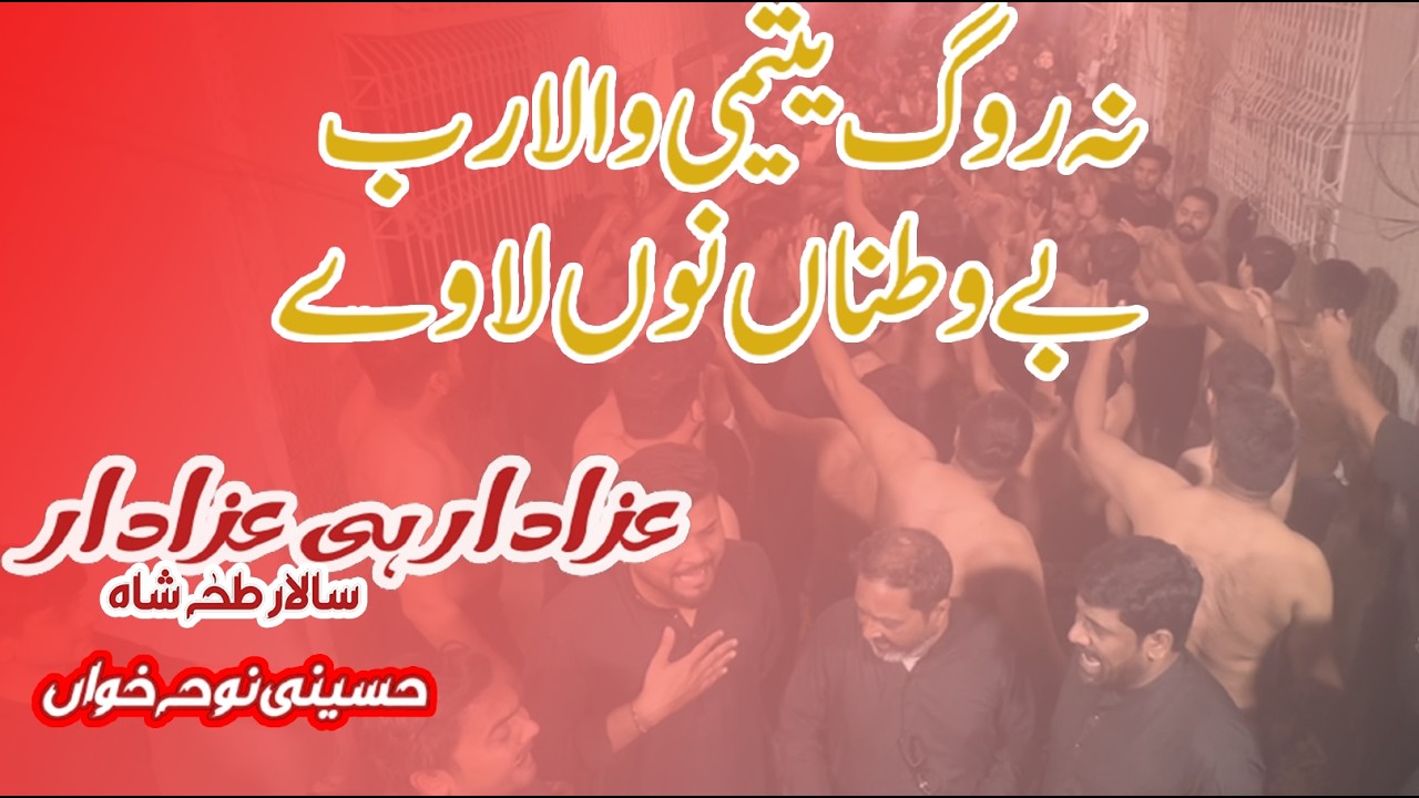 Ra Rog YAteemi Wala  | Azadar-Hi-Azadar ( Karachi ) | 18 Ramzan 2026 | Karachi