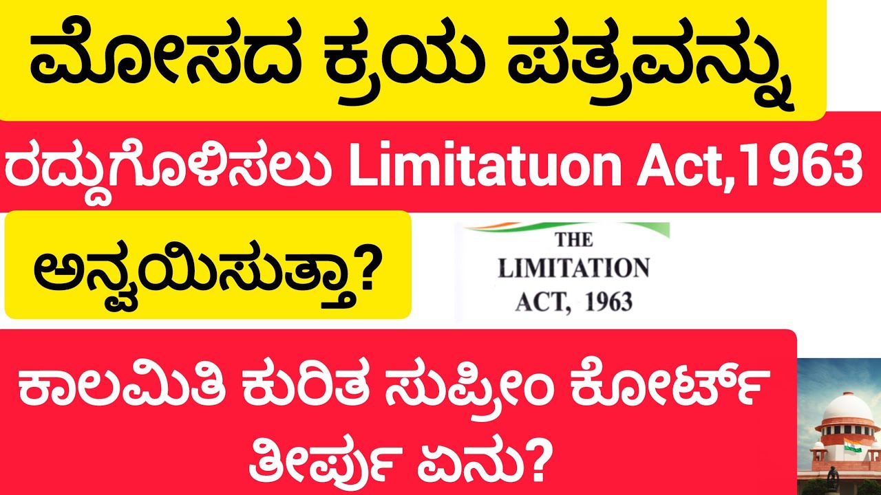 ಮೋಸದ ಕ್ರಯ ಪತ್ರವನ್ನು ರದ್ದುಗೊಳಿಸಲು Limitatuon Act,1963 ಅನ್ವಯಿಸುತ್ತಾ? ಸುಪ್ರೀಂ ಕೋರ್ಟ್ ತೀರ್ಪು ಏನು?