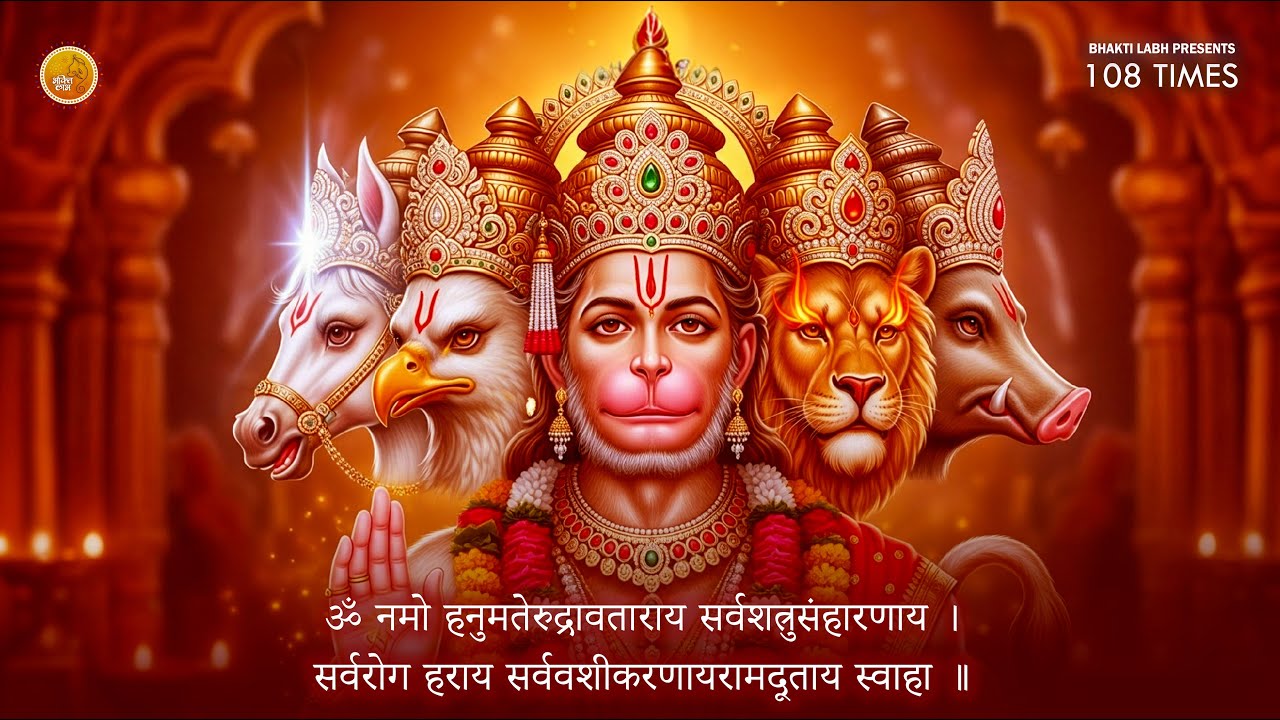 Om Namo Hanumate Rudravataraya | ॐ नमो हनुमते रुद्रावताराय | 108 Times | Powerful Hanuman Mantra