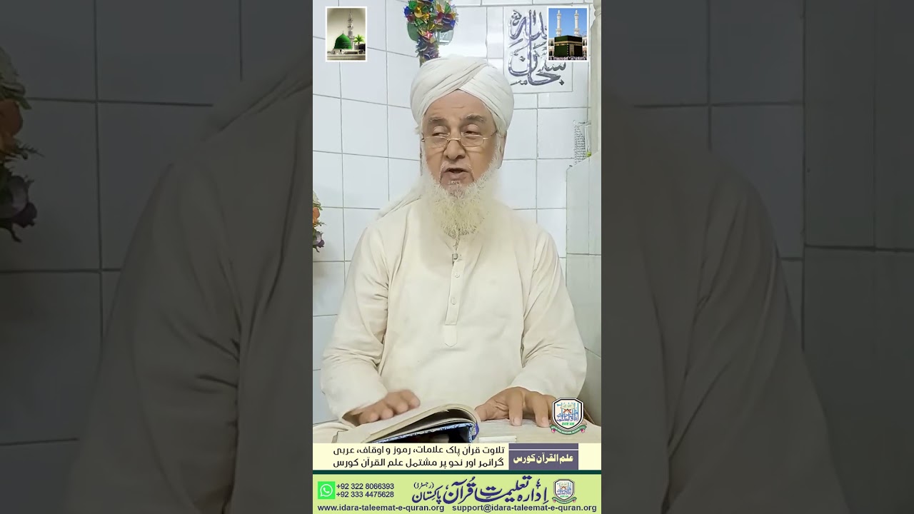 Allah Aur Makhlooq Ke Haq Mein Aeitedal - Dars e Hadees - Dr. Mufti Bashir Ahmad.