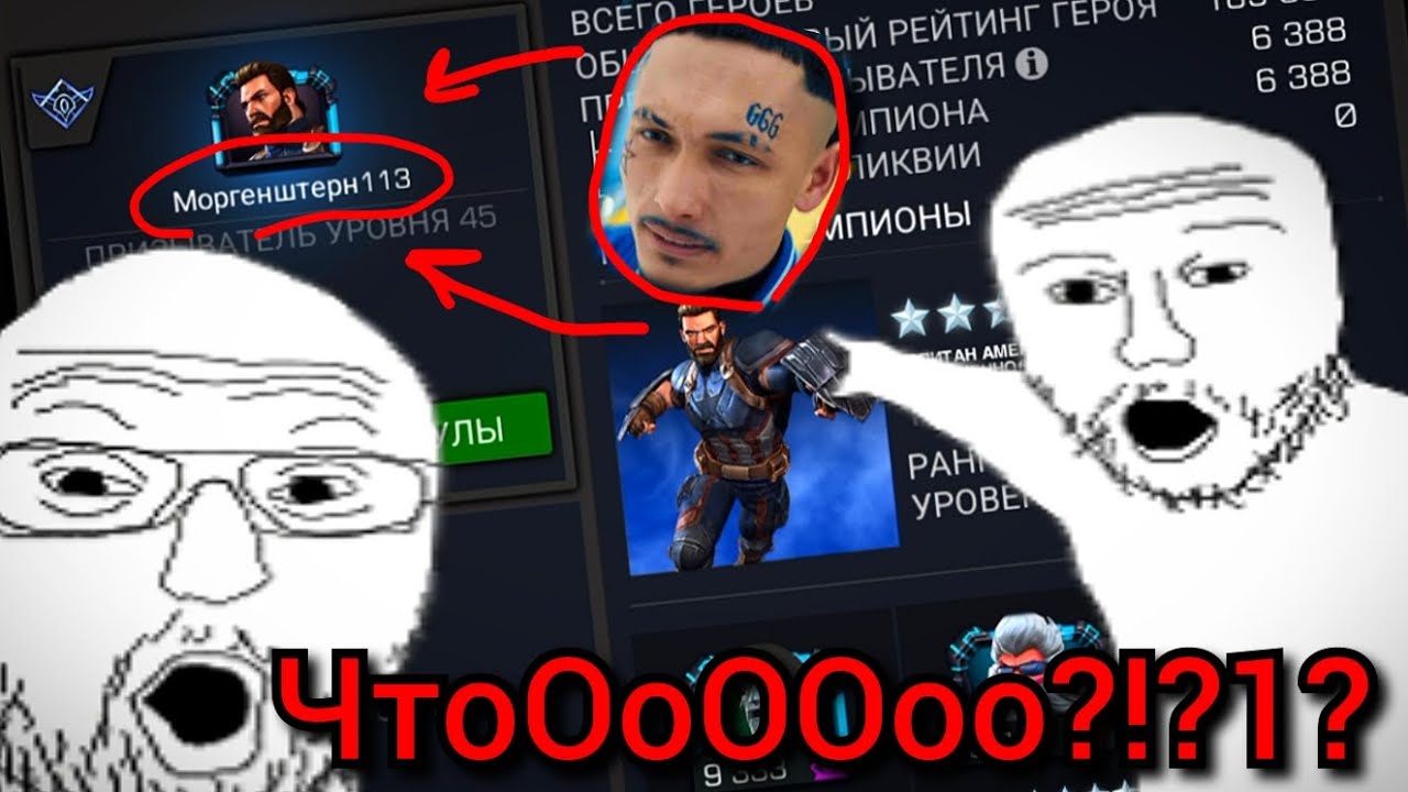 Аккаунты знаменитых музыкантов в МБЧ! / МБЧ / Марвел Битва Чемпионов / MCOC