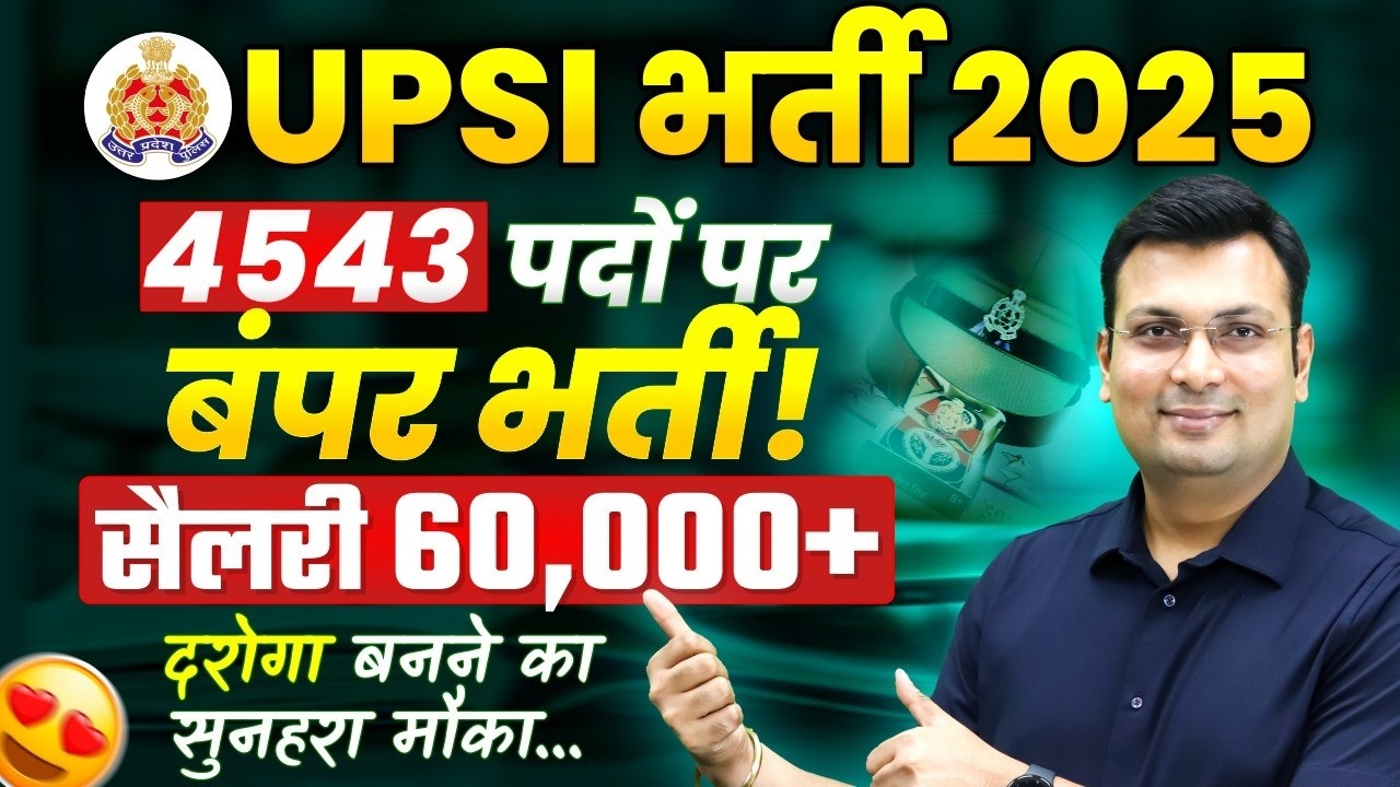 UPSI New Vacancy 2025 🔥 | UPSI 2025 Notification, Syllabus, Physical Test & Exam Date | UP Police SI