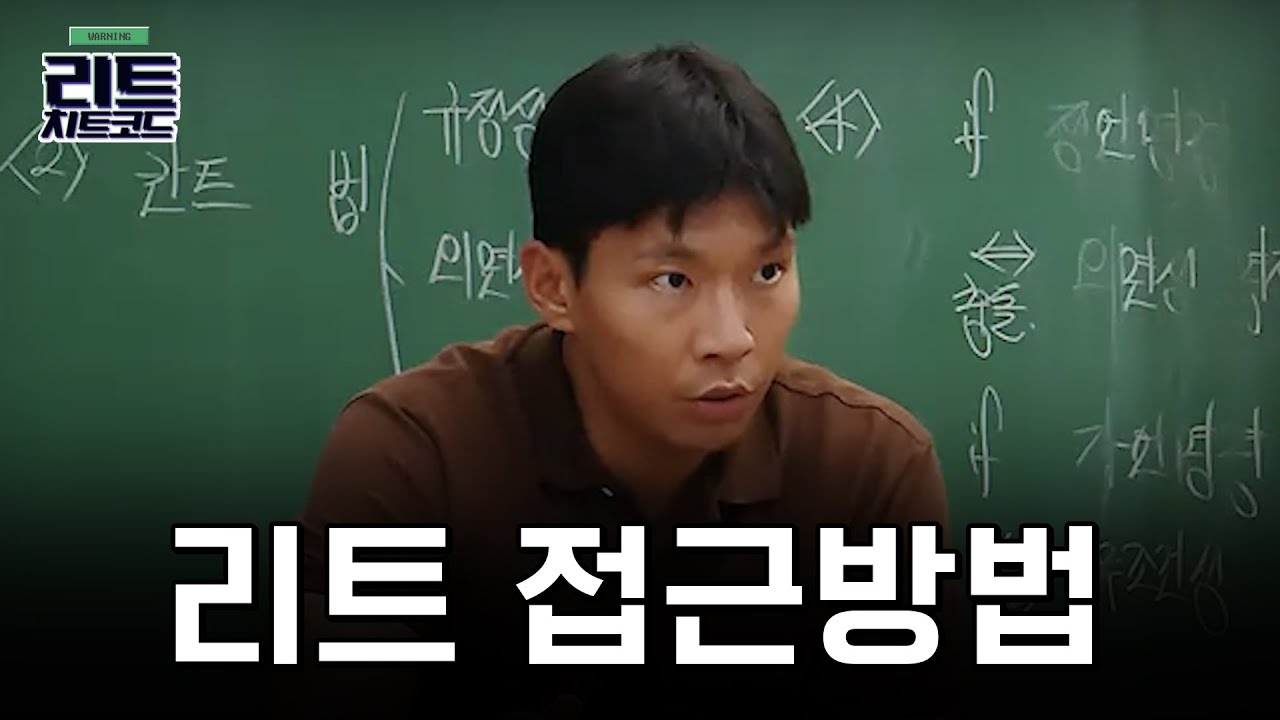 [리트치트코드] 읽은 만큼만 판단하라 (노형석 교수님)