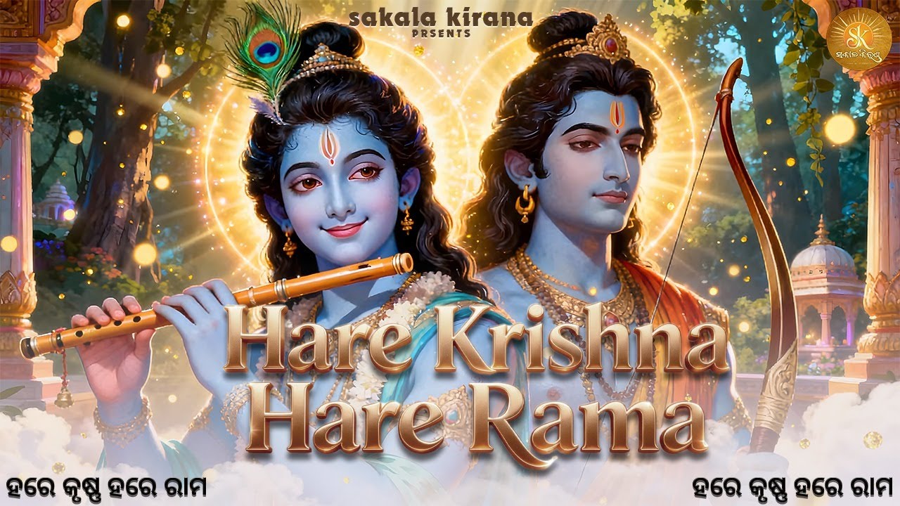 ॥ Hare Krishna Hare Rama ॥ Bhakti Song || Odia Devotional Melody ll Samir Timir