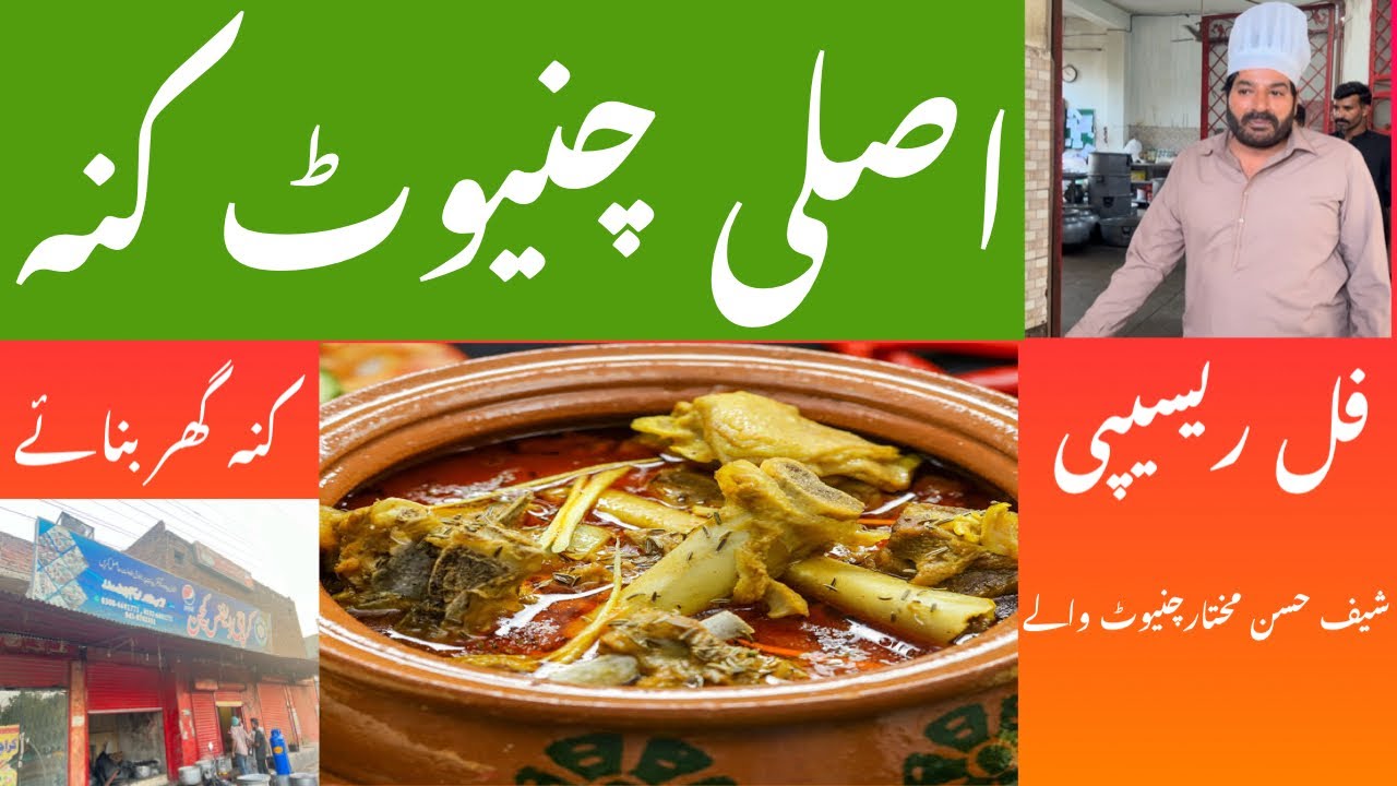 Chinioti mutton kunna gosht recipe ||tender meat in clay pot ||original chinioti kunna
