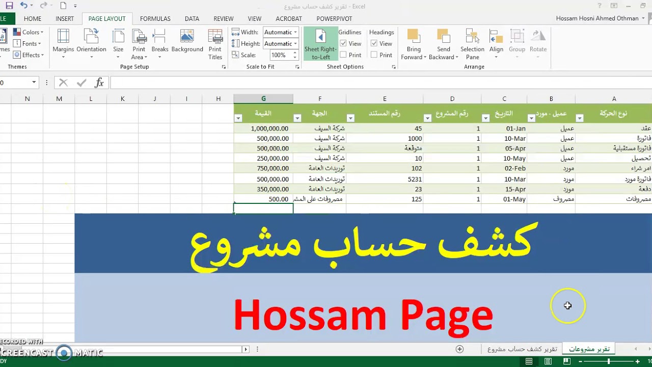 كشف حساب مشروع - شركات المقاولات