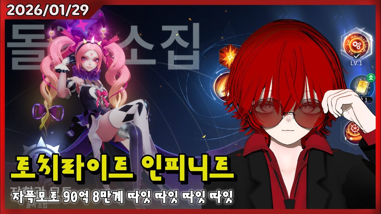 2026/1/28  시즌 11 자폭 모토 8만계 컷 -토치라이트 인피니트-