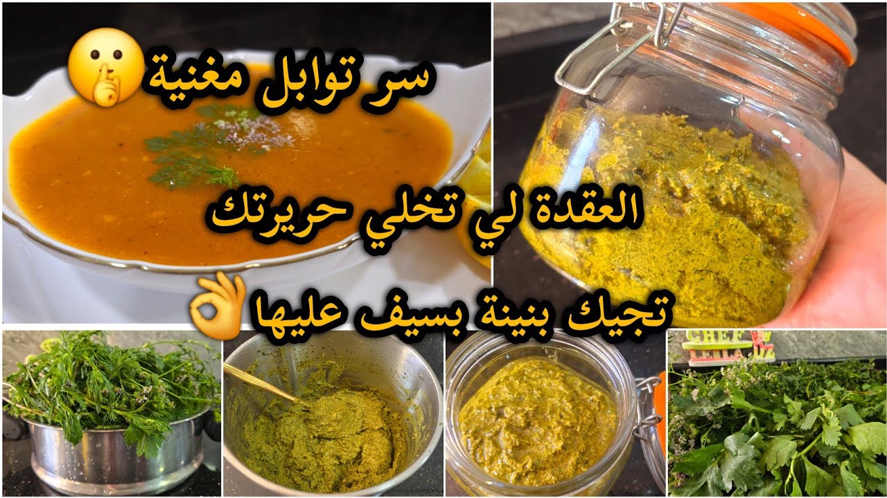 ضيافي ياكلو ويشكرو فلحريرة💪والسر قاع راه فلعقدة وفي توابل مغنية💥شريهم وخلطيهم فدار ومديريش لكموم🤌❌️