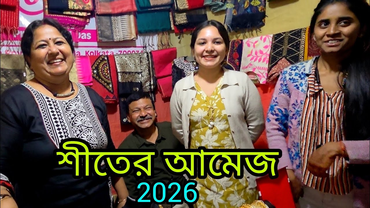 শীতের আমেজ 2026  II  Siter Amej 2026