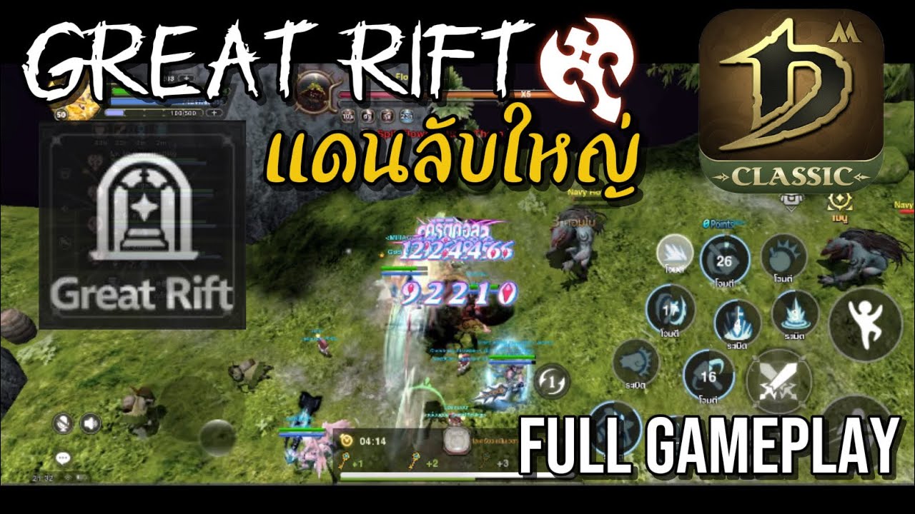 Dragon Nest M:CLASSIC | Great Rift / แดนลับใหญ่ | FULL GAMEPLAY | เทพยีนส์