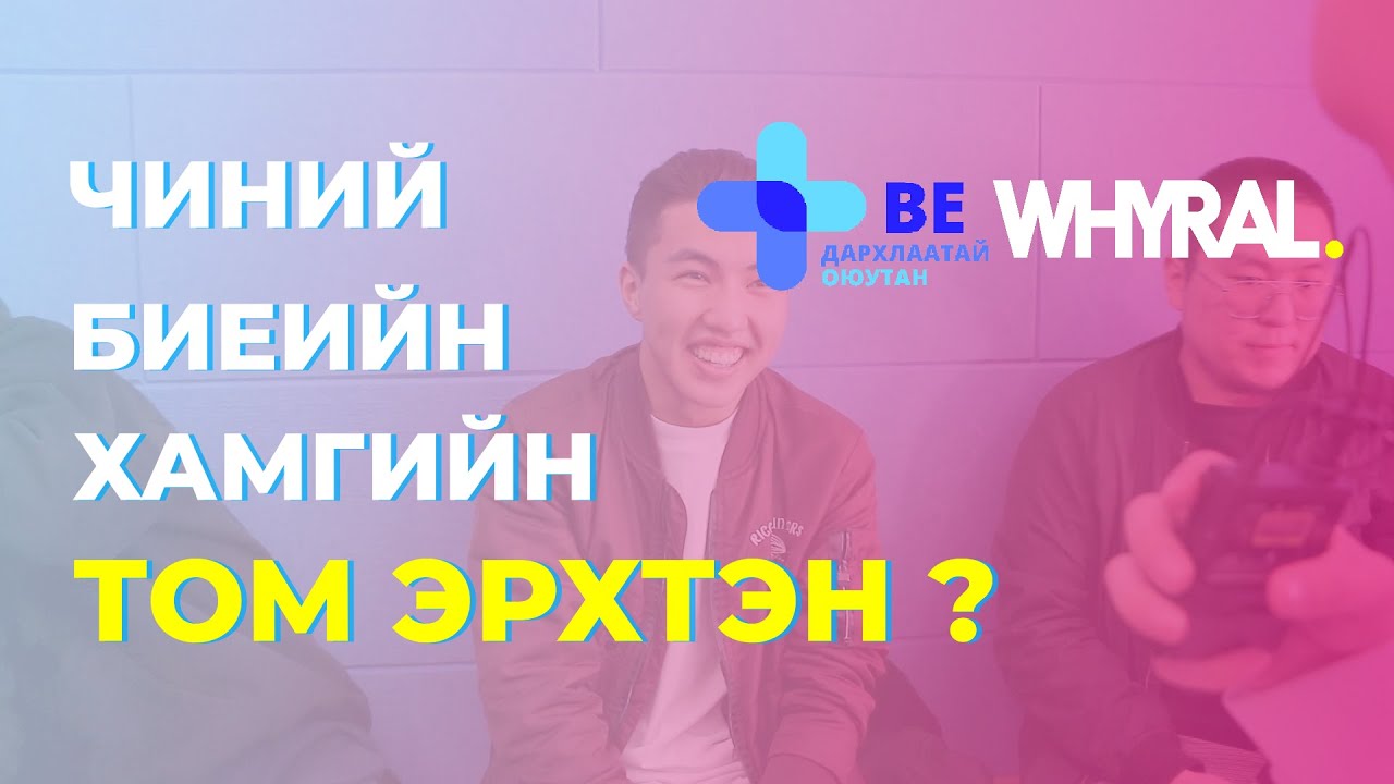 Asking UFE students random questions  I Be Дархлаатай Оюутан Ep.2