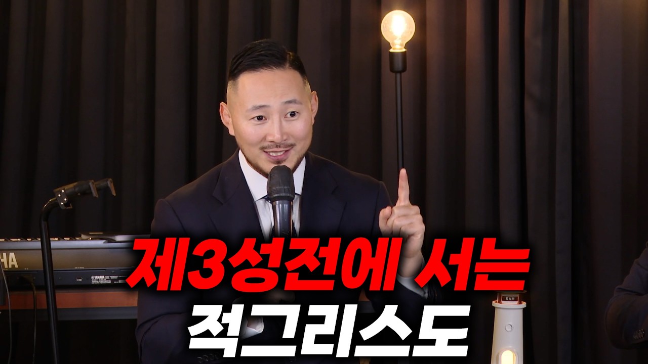제3성전이 세워질 때 벌어질 일