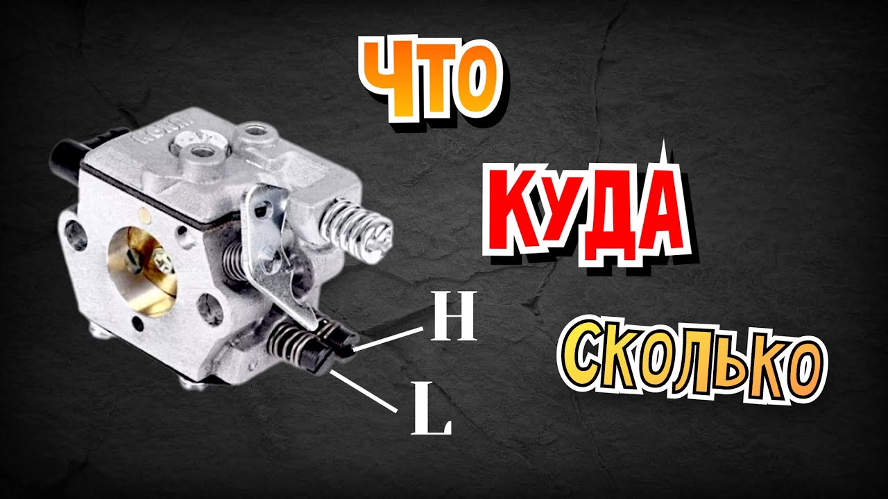 Простой способ настройки карбюратора бензопилы
