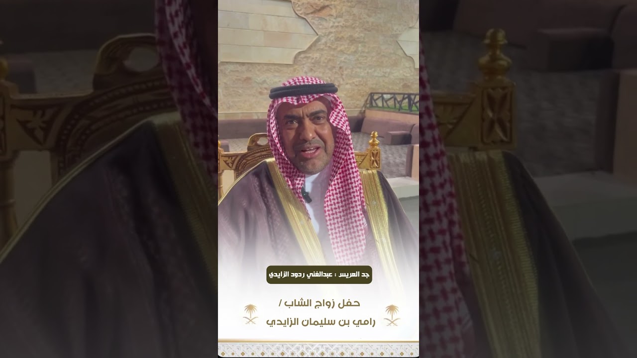حفل زواج الشاب: رامي بن سليمان الزايدي