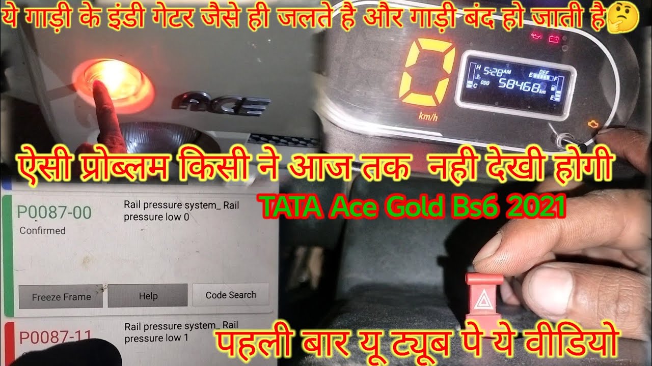 Tata Ace Gold Bs6 2021 Starting Problem # Running Me Gadi Band Dtc P0087 Rail Pressure system Low 👍