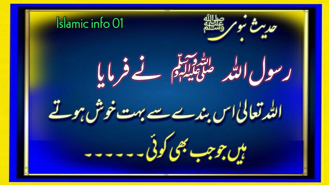 Sahih Bukhari | Hadees Sharif | |Hadees Nabvi in Urdu | Hadees e Kisa