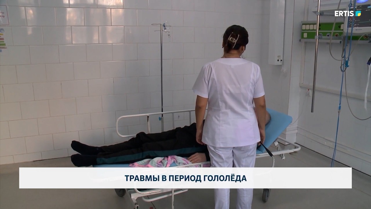 Травмы в период гололёда