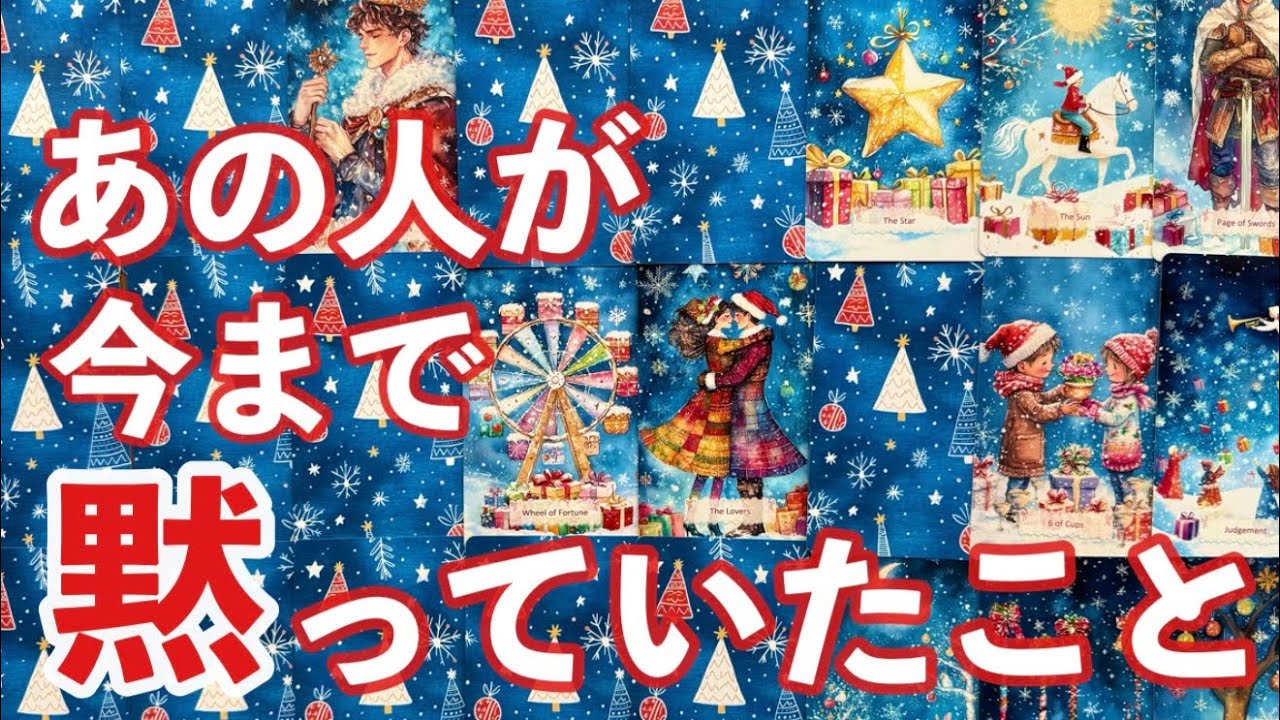 あの人があなたに言えずにいた❤️‍🔥超本音💚想い🩷決意💛