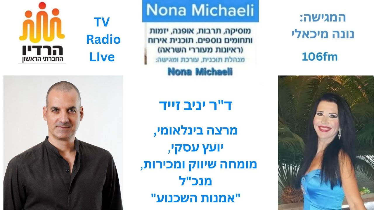 נונה מיכאלי מארחת את ד