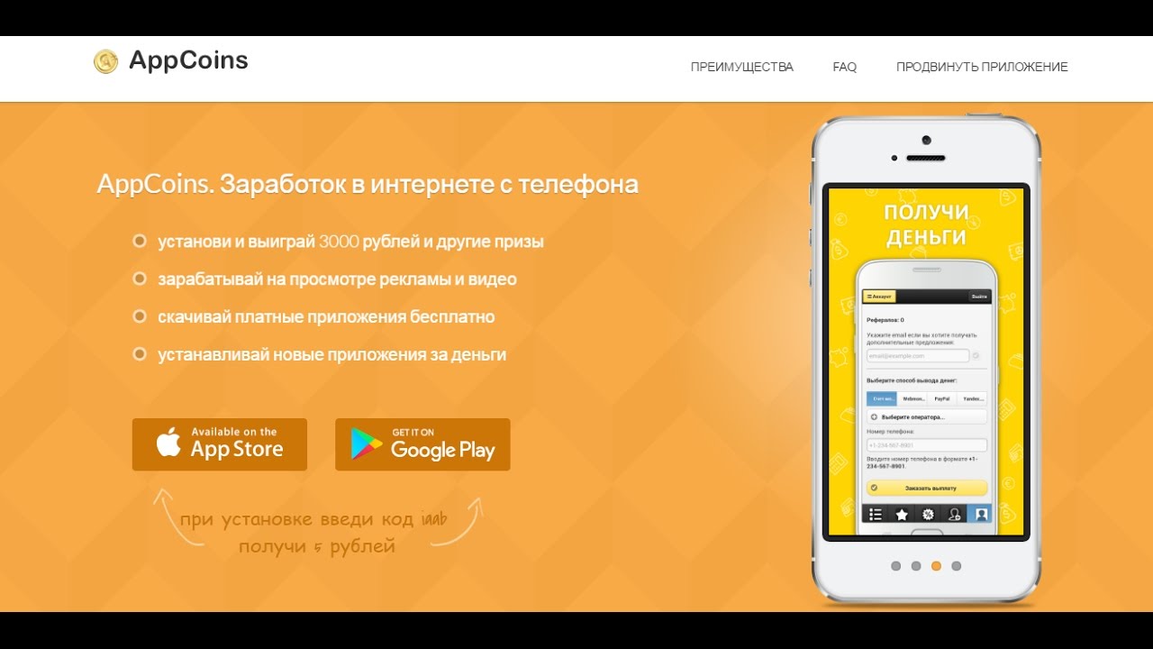 AppCoins. Заработок в интернете с телефона