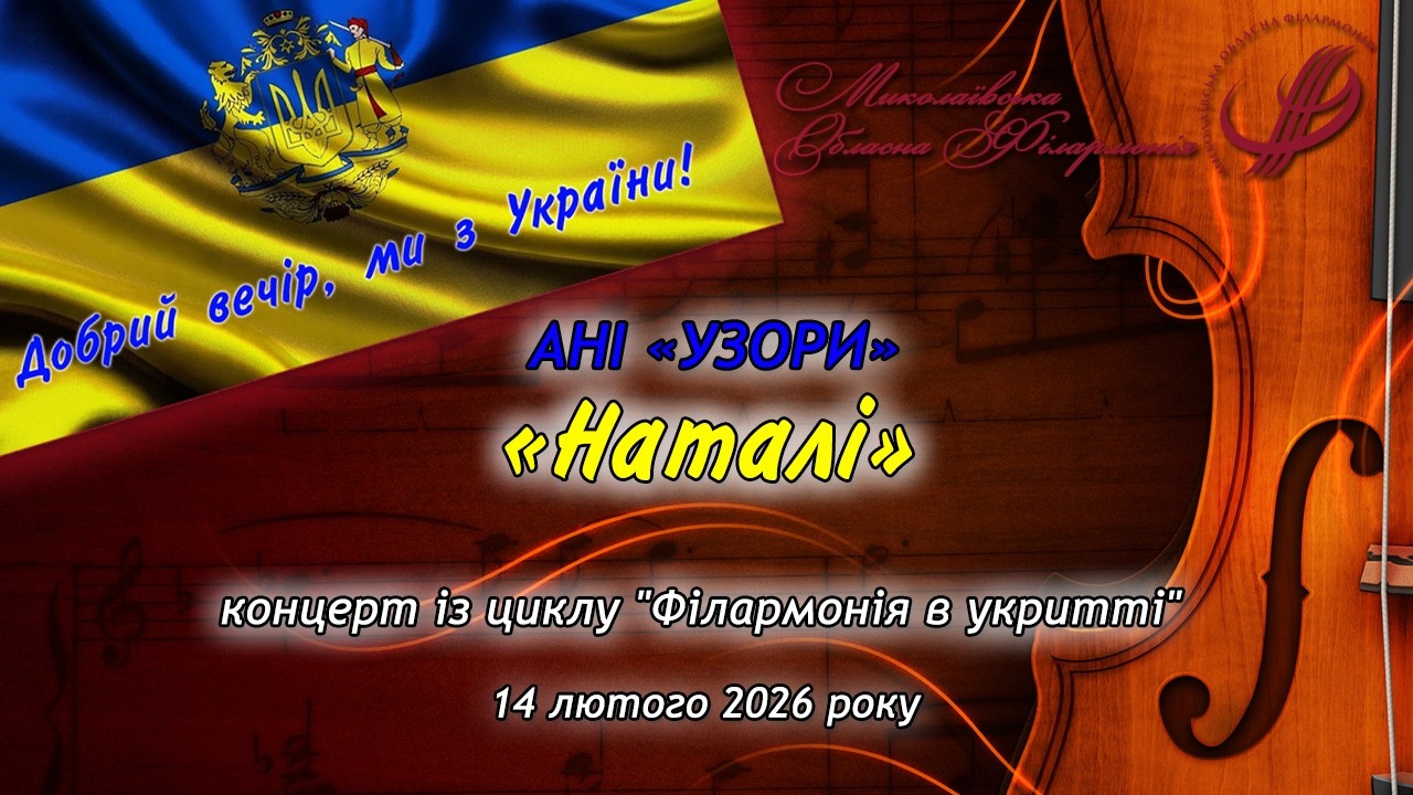 Ансамбль народних інструментів «Узори» - Жильбер Беко, «Наталі».