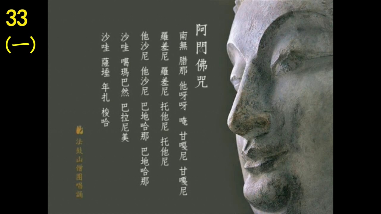 不動佛心咒 / 阿閦佛心咒 1080遍 附計數表
