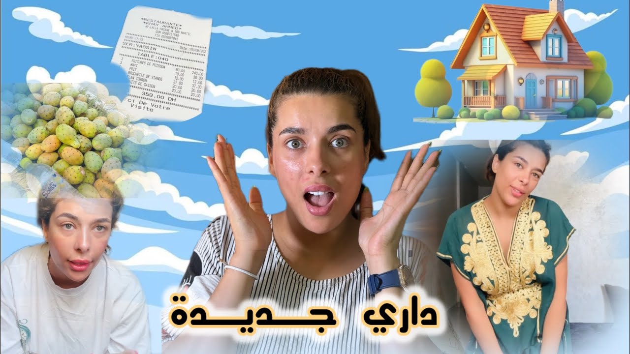 وا أخيرا  خديت بيت أحلام ديالي في مدينة مرتيل🥰كملت سفرة ديالي انا وماما وبنتي 🤗ماما توحشات بابا😭😭