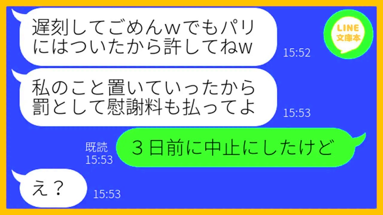 【LINE】ママ友海外旅行当日に遅刻常習犯の勘違い女が3時間の大遅刻「もう着くから待っててw」→全く反省しない非常識女に旅行中止を伝えた時の反応が…w【