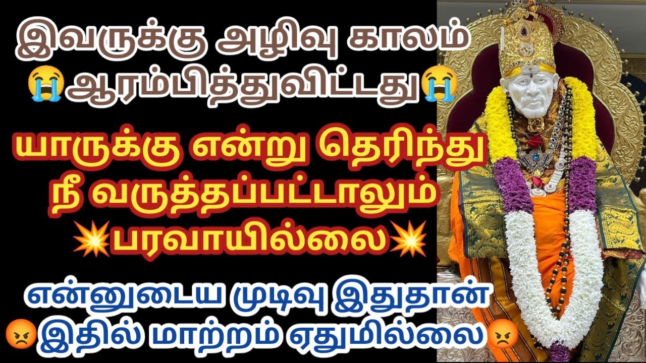 யாருக்கு என்று தெரிந்து நீ வருத்தப்பட்டாலும் பரவாயில்லை