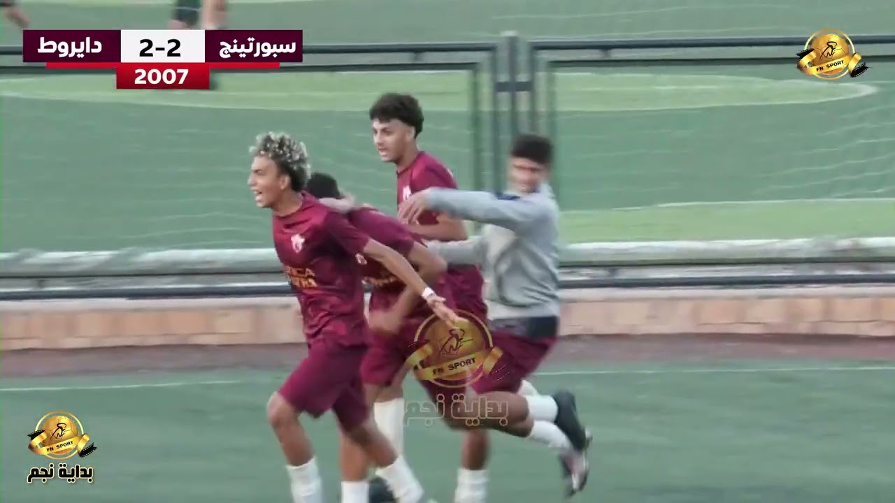 شاهد ملخص مباراة سبورتنج و دايروط مواليد 2007 والتى انتهت بفوز سبورتنج بخمسة اهداف مقابل هدفين 21-10