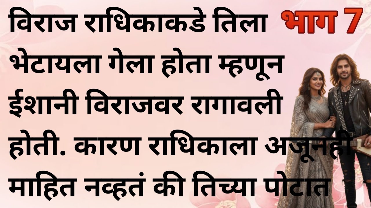 Marathi Katha | Marathi goshti | Marathi bodhkatha | Emotional story | Moral story |