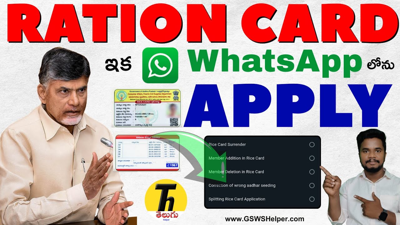 WhatsApp లో AP Ration Card Apply 2025 ఆప్షన్ వచ్చేసింది | 