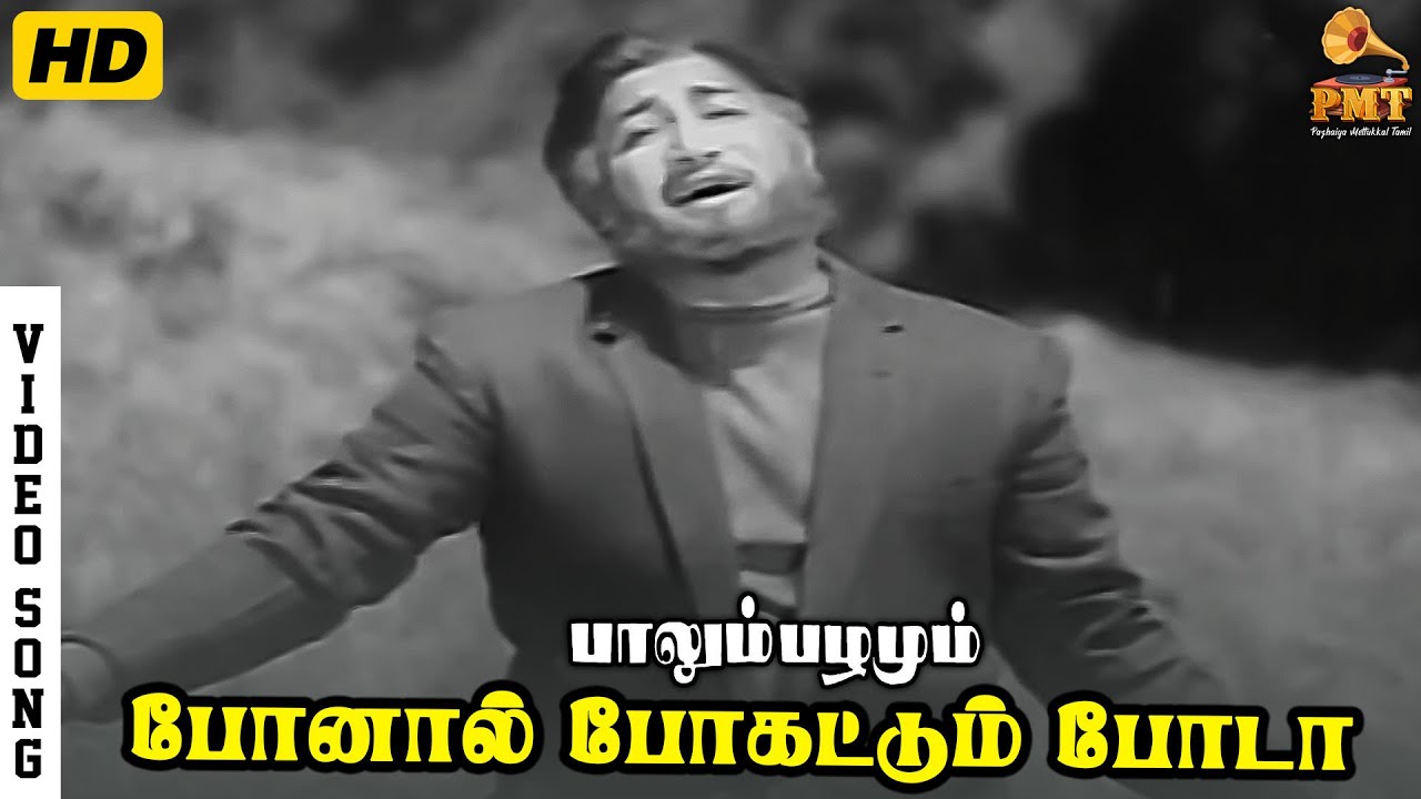 Ponaal Pogattum Poda | HD Video Song | Sivaji Ganesan |TMS | MSV | Kannadasan