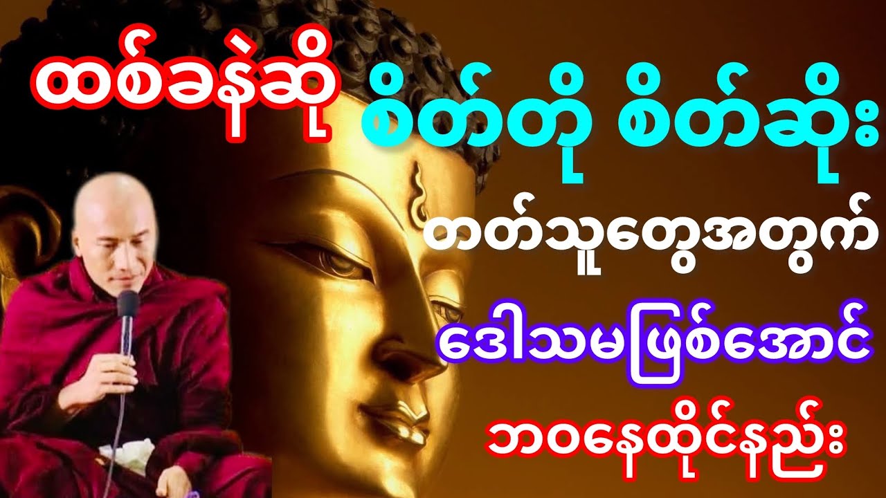 #သစ္စာရွှေစည်ဆရာတော်အရှင်ဥတ္တမ