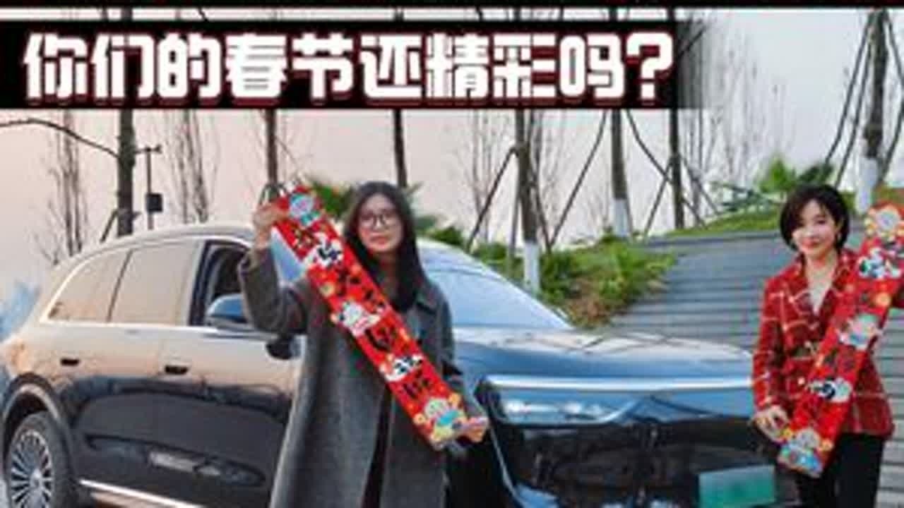 问界M8的年味体验：从村里放鞭炮到城里春晚，你们的春节还精彩吗？#问界M8 #问界M8陪我平安到家 #山河远阔万路归家