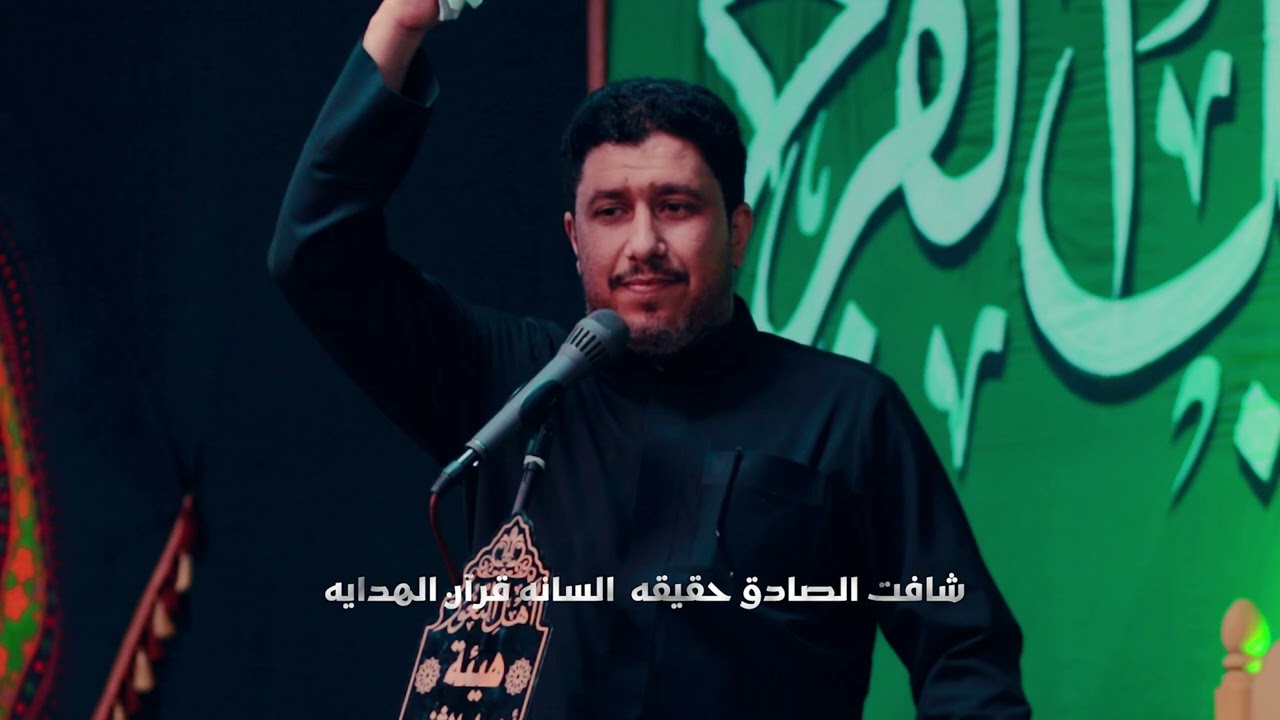 الرادود ماهر الشبلي كعديه صوت العداله /هيئة اهل الثغور ديالى قضاء مندلي مجالس شهادة الامام الصادق ع