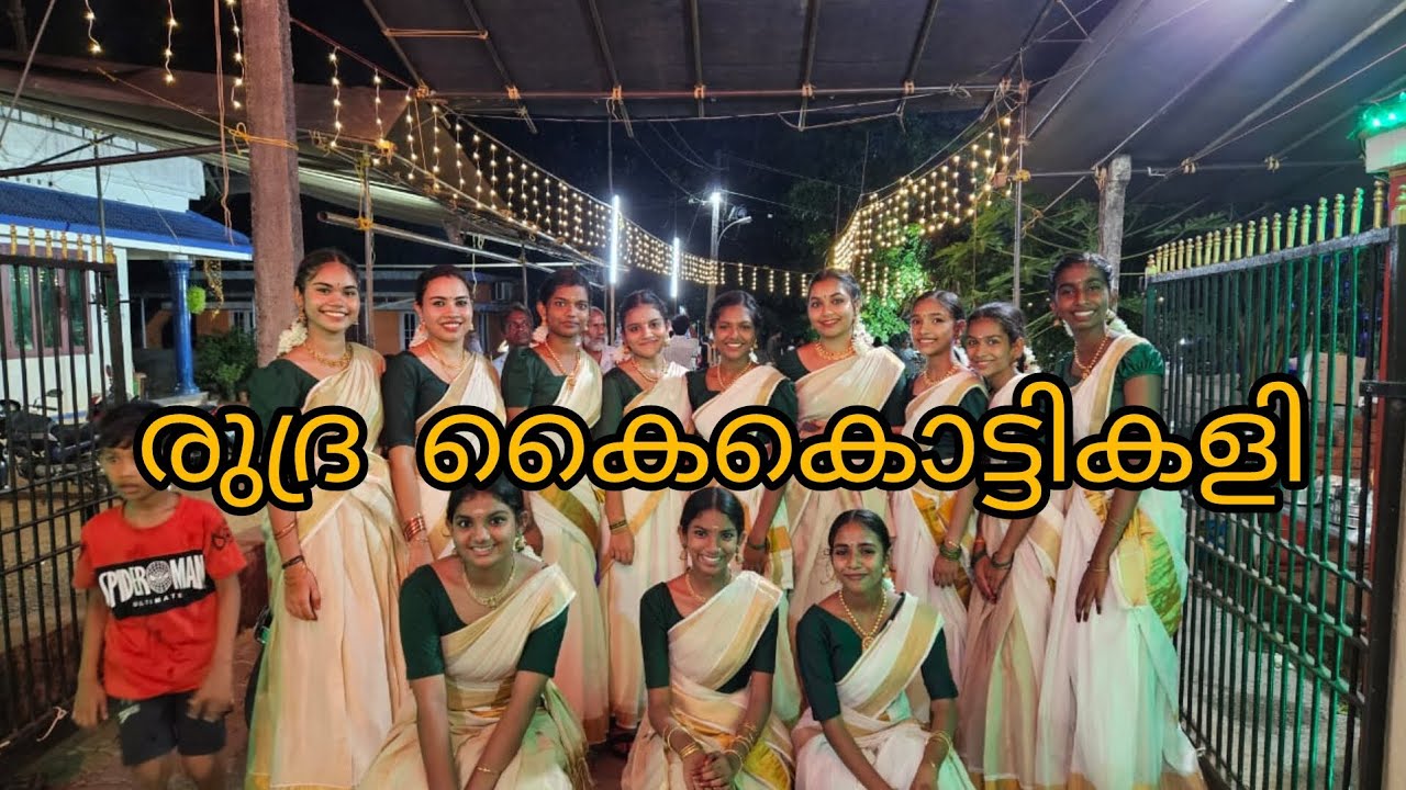 രുദ്ര കൈകൊട്ടികളി🪷 l kurumasseryl 