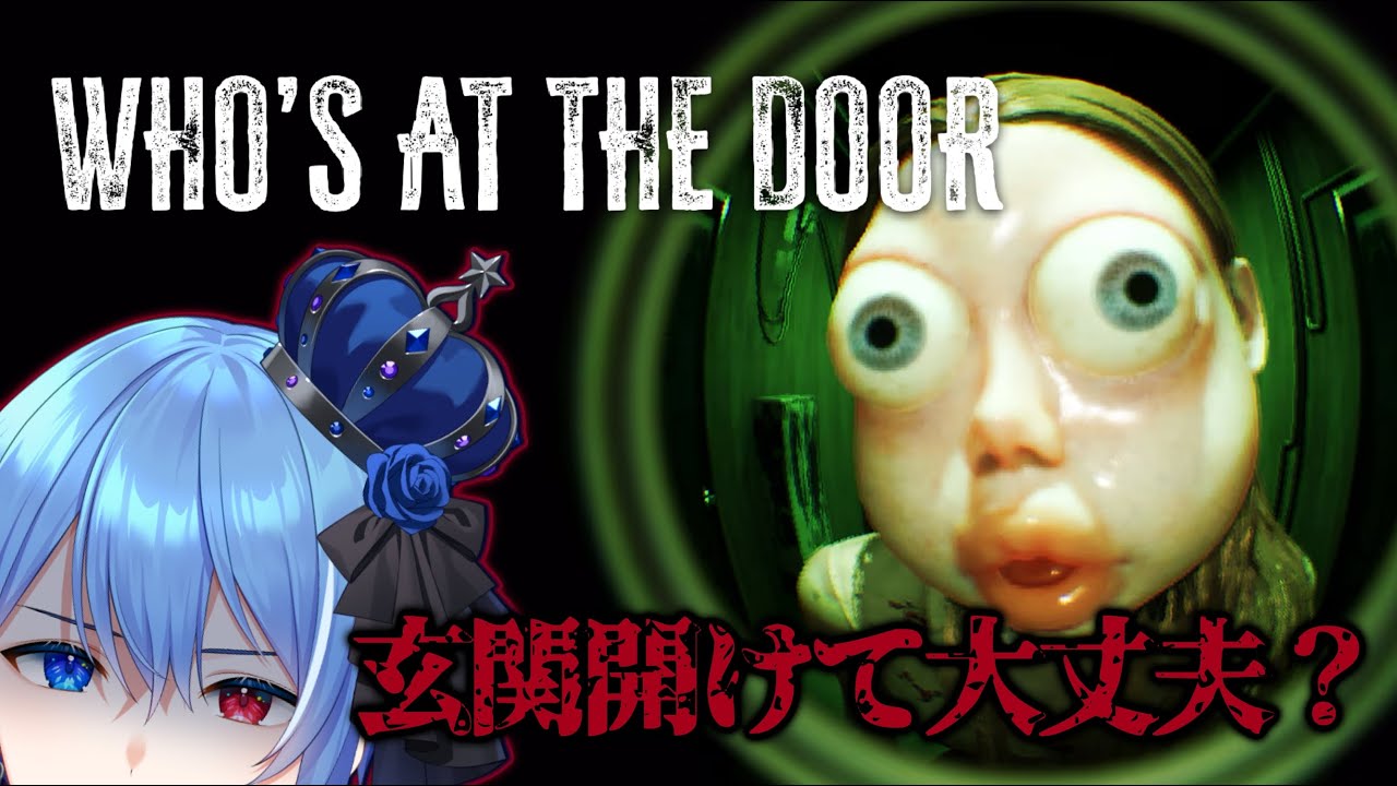 【男装VTuber】訪問者は幻覚か？異変と謎に満ちた不気味な8番出口ライクホラーゲーム「Who's at the door?」【ゲーム実況】