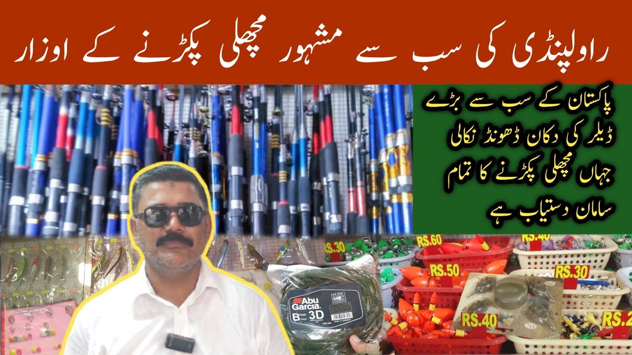 Fish Hunting Accessories Wholesale Market In Pakistan | Fishing Rod Market  @travelandfood1386 
